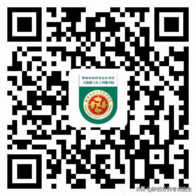 「招生简章」陕西财经职业技术学院2022年分类考试招生简章