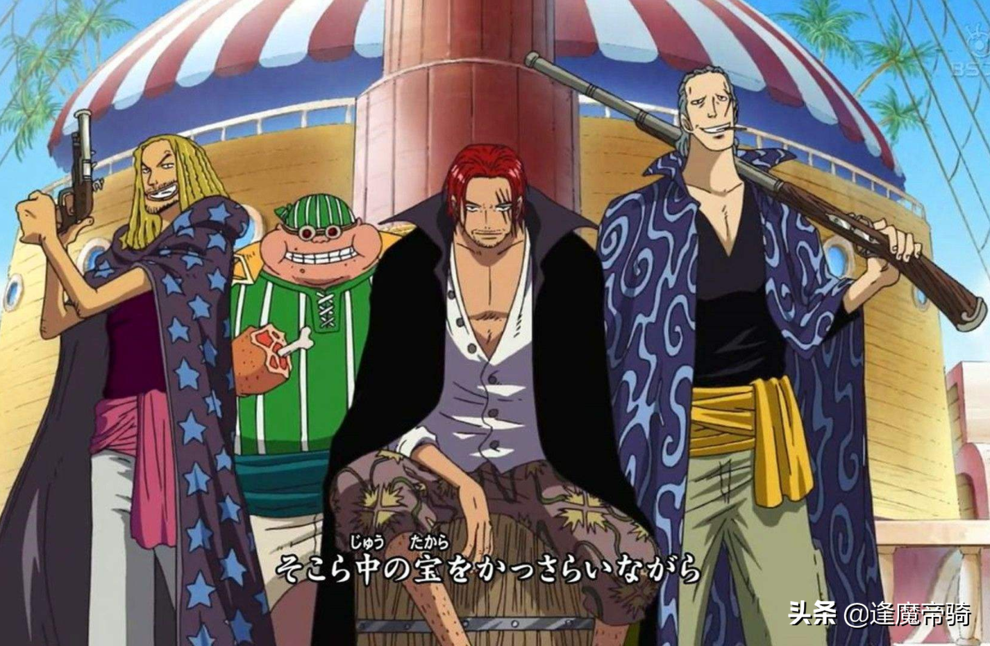 尾田說新勢力不會再出現，目前的五方人馬，最危險的還不是草帽團