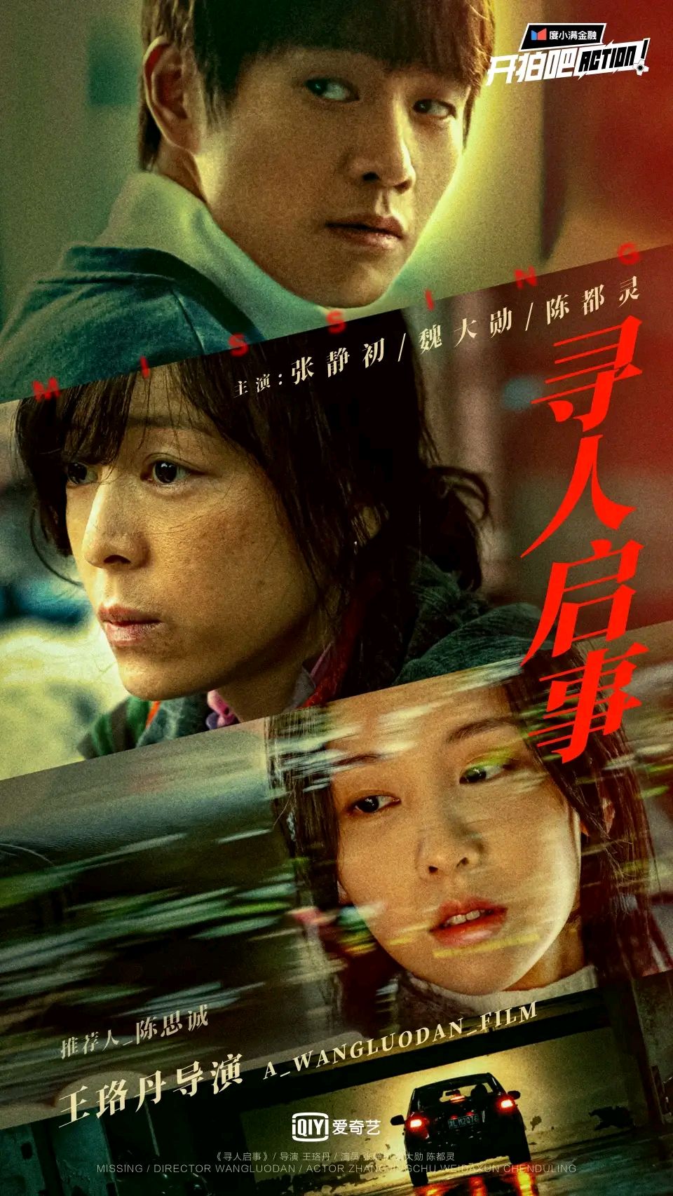 《寻人启事》魏大勋白切黑演技,深情浪漫的背后可能是悲剧