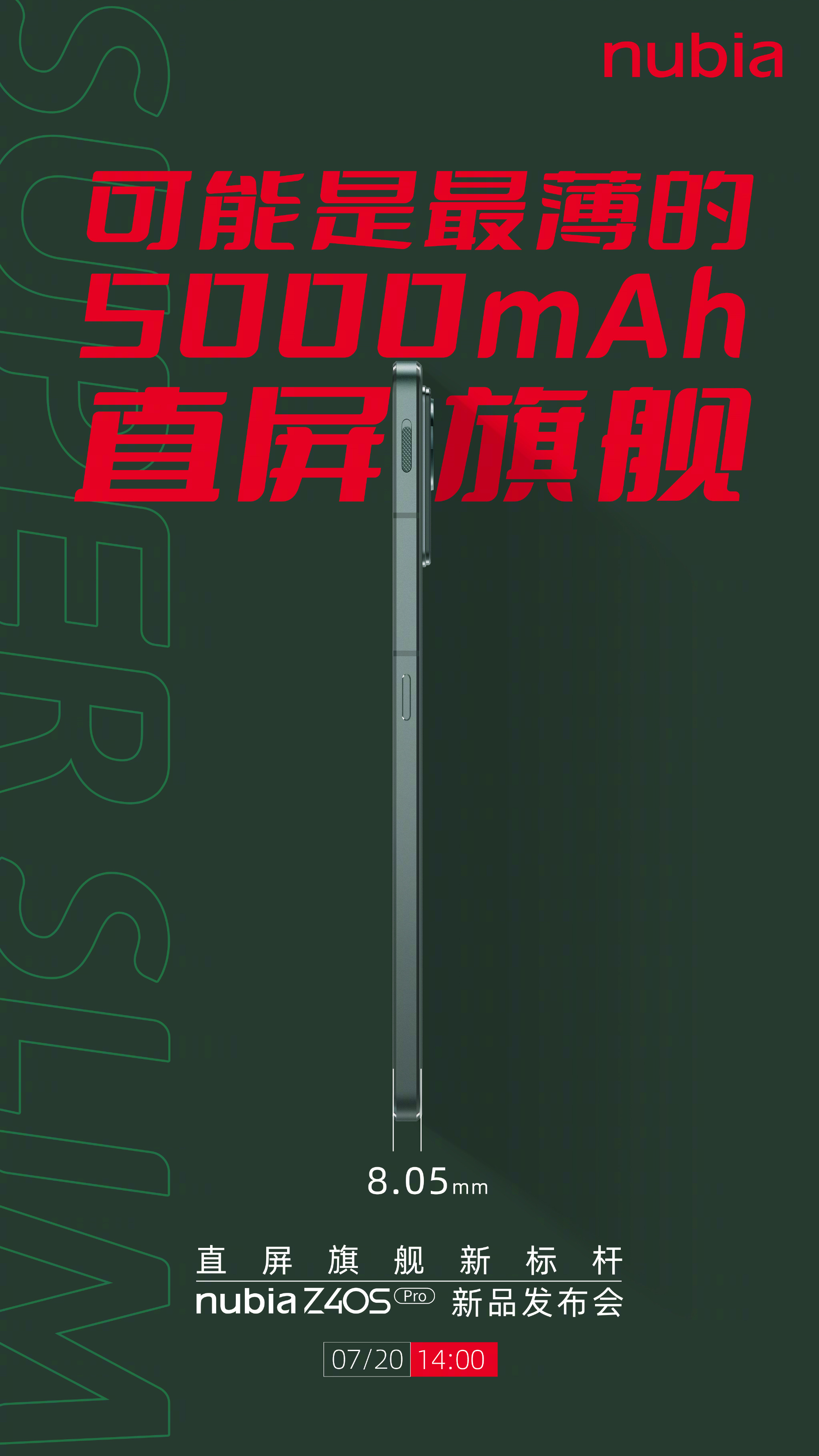 nubia Z40SPro官宣信息大揭秘