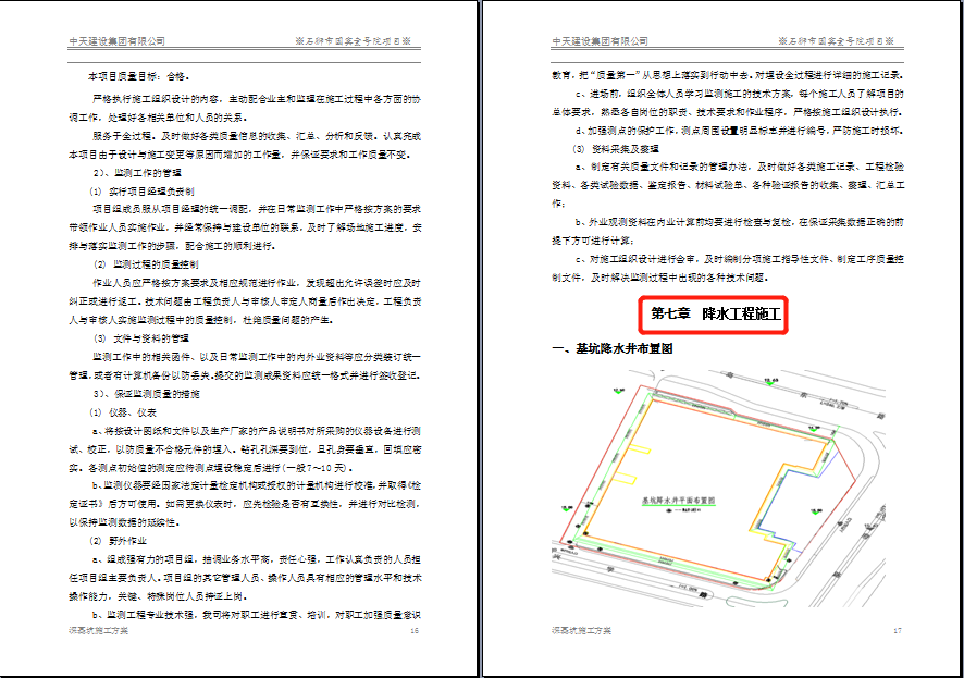 干货！「全套施工方案+施工合同范本」在工地上再也不会吃亏了