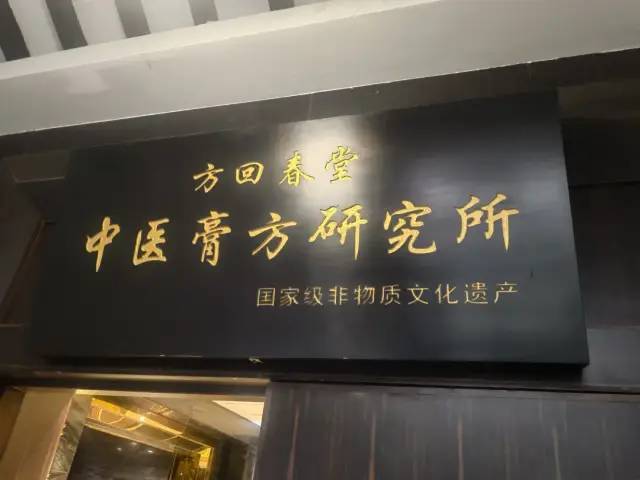 九楚大健康董事长应邀津村药业与杭州方回春堂精标药房签约仪式