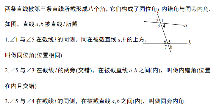 初中数学 第五章 相交线与平行线（知识点 重难点 易错点 思维导图）