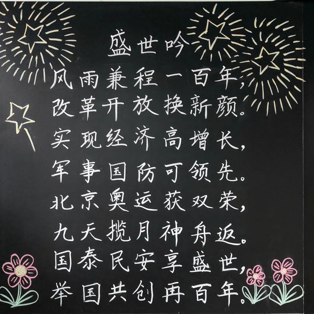 天府新区南湖小学教师教学基本功 粉笔字校级决赛