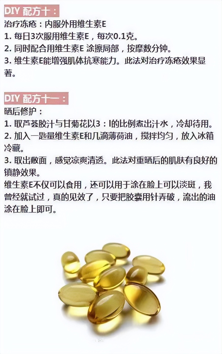 用维e擦脸皮肤正确步骤(维e胶囊擦脸的禁忌)-第4张图片-巴山号