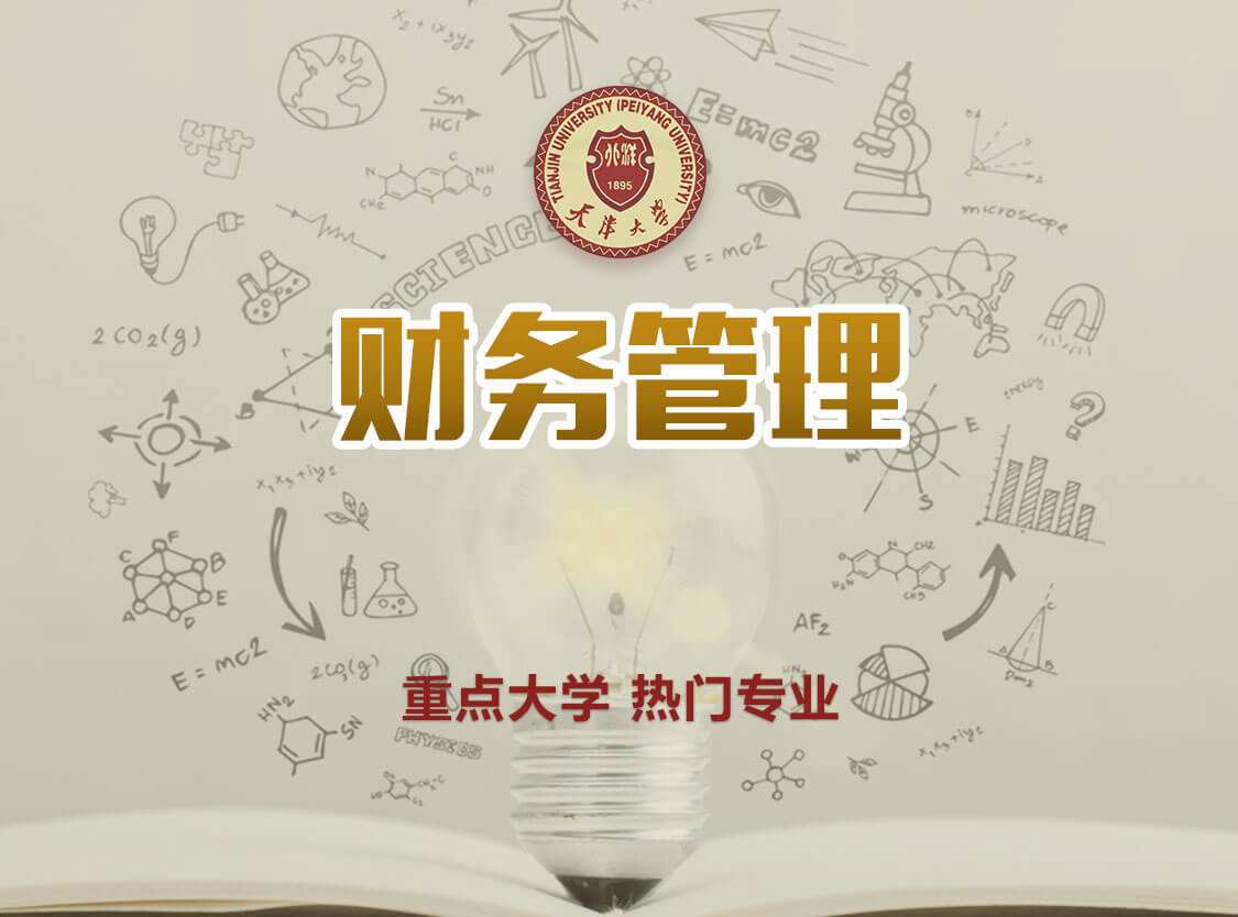 大学专业排名｜财务管理专业，与会计学有什么区别？