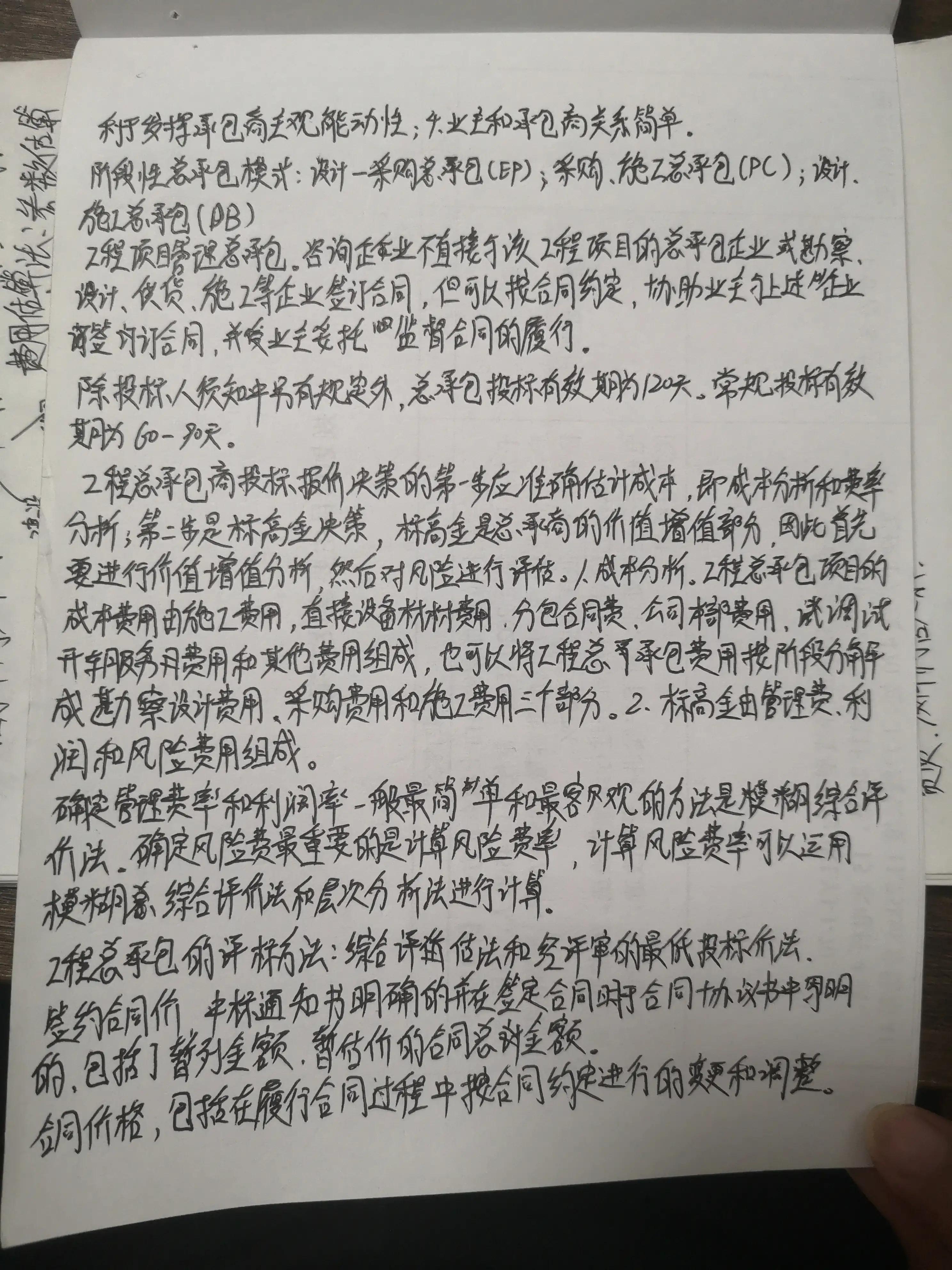 建设工程总承包