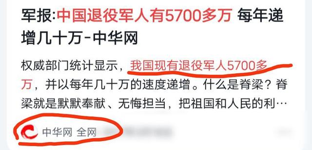 中国现有多少部队(我国现在到底有多少退役军人？远没有5700万，我来告诉你真相)