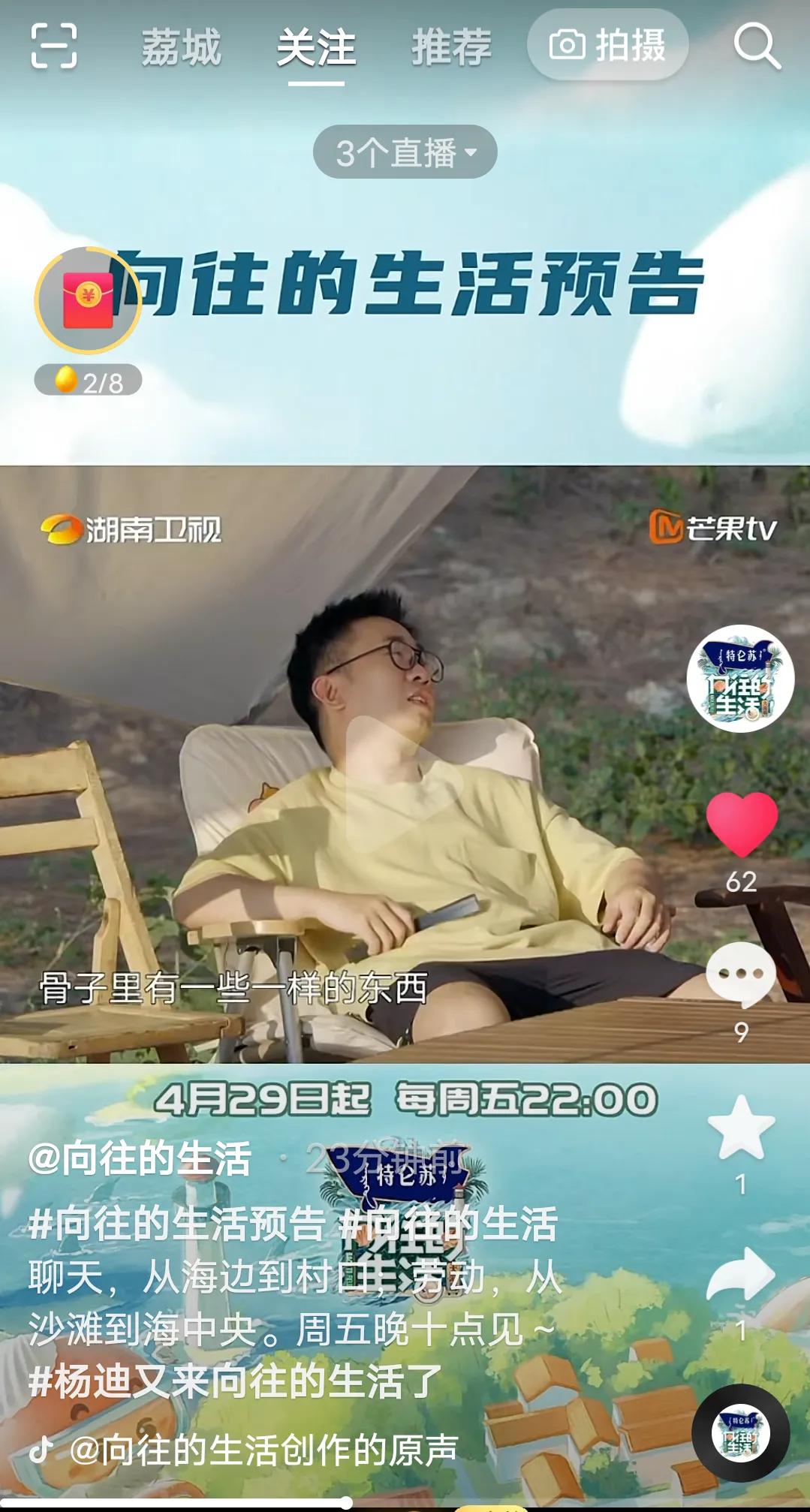 《向往的生活》本周最新预告来啦，不容错过哦