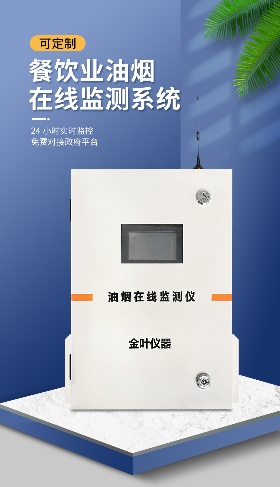 油煙在線監測系統助力餐飲企業安全監管