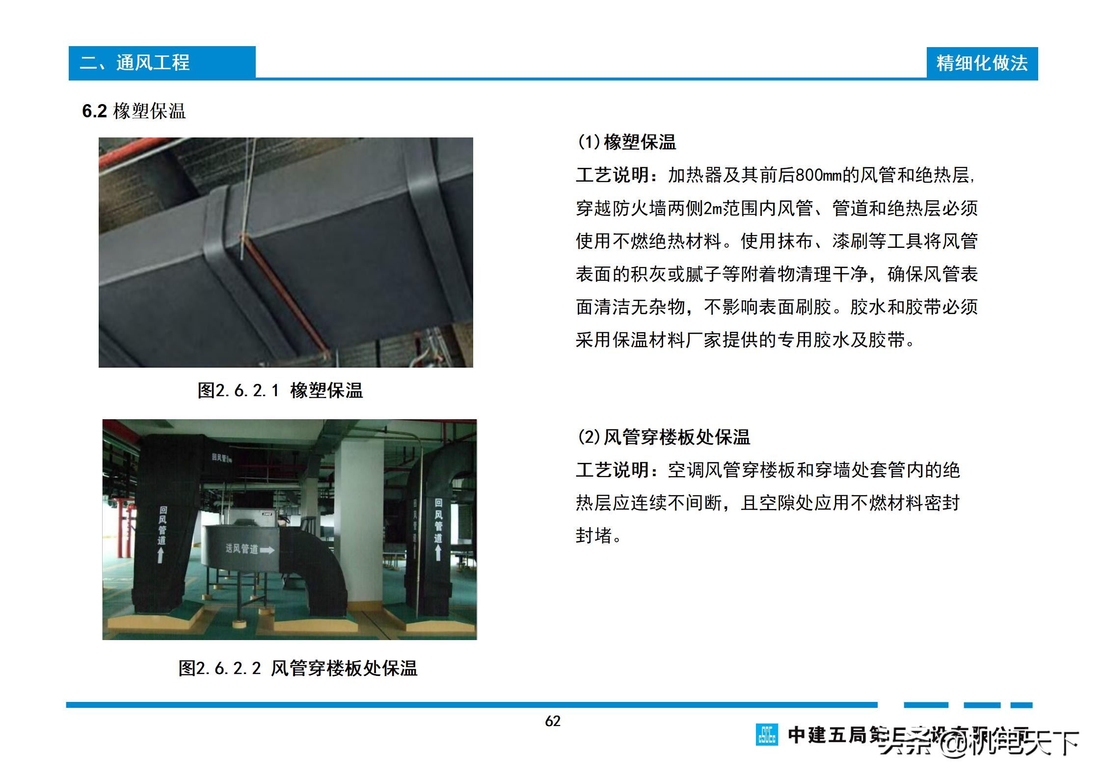 关注送｜中建机电工程实体质量精细化图集