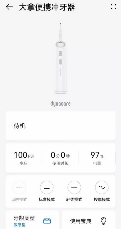 全方位保护口腔健康 大拿便携冲牙器