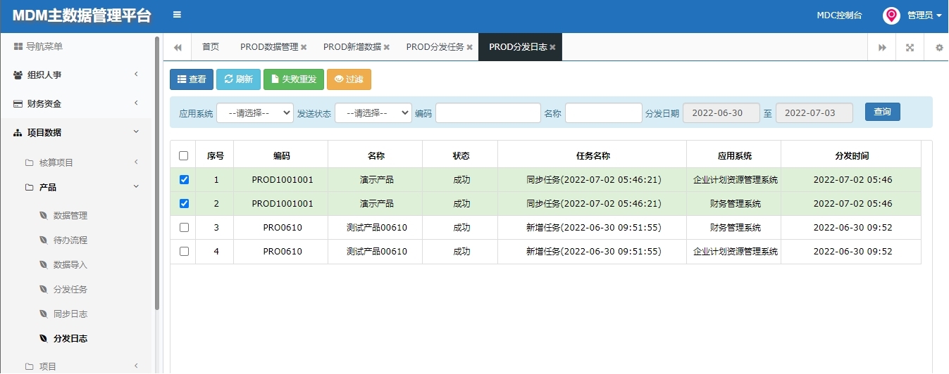 ESB+MDM预置样例演示流程