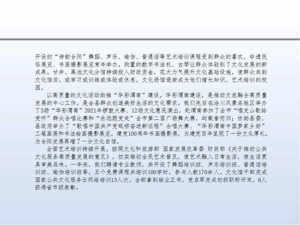 合陽縣文化館2021年公共文化服務(wù)年度報告