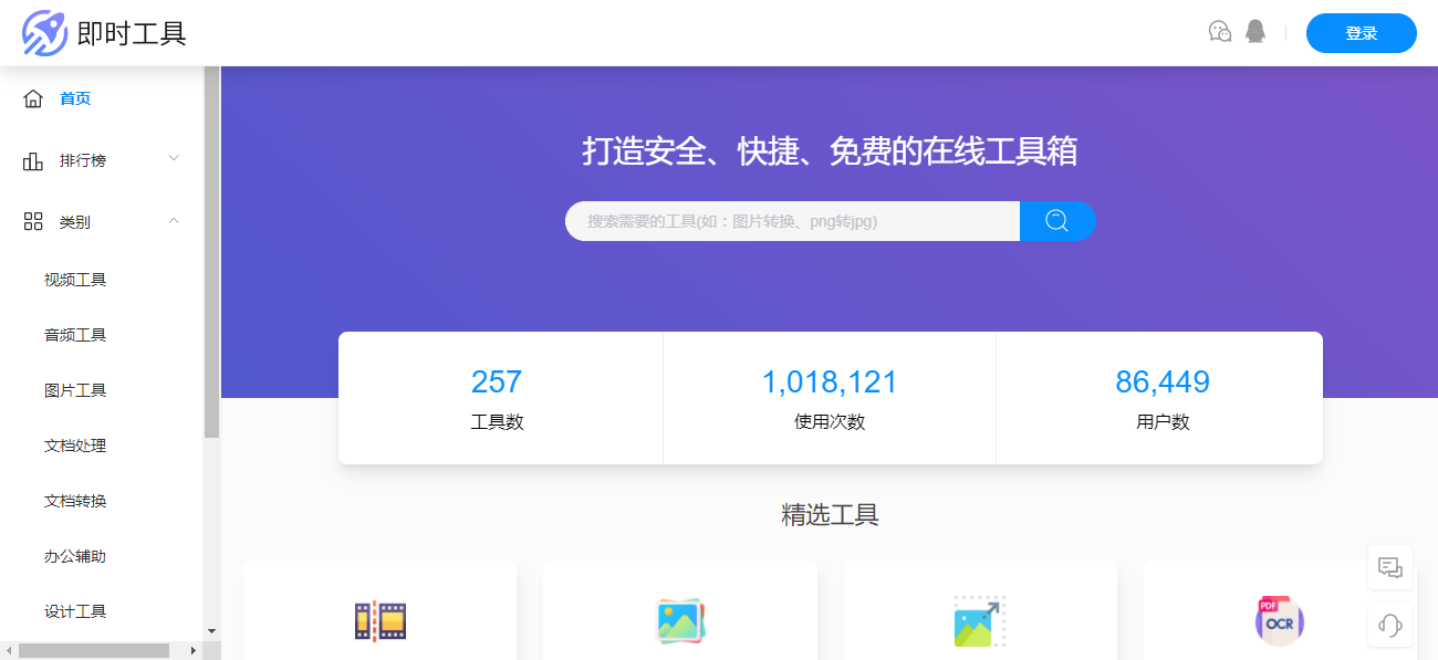 你見過這么強(qiáng)大的工具箱網(wǎng)站嗎