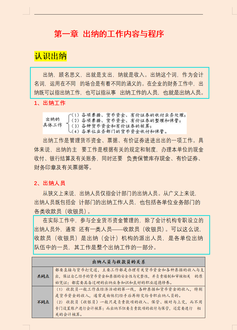 出纳的工作内容,出纳的工作内容和职责