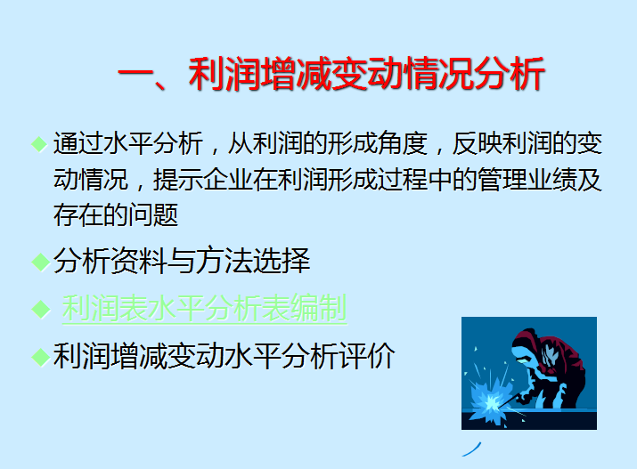 财务不会利润表分析？权威会计手把手教你利润表分析，轻松掌握