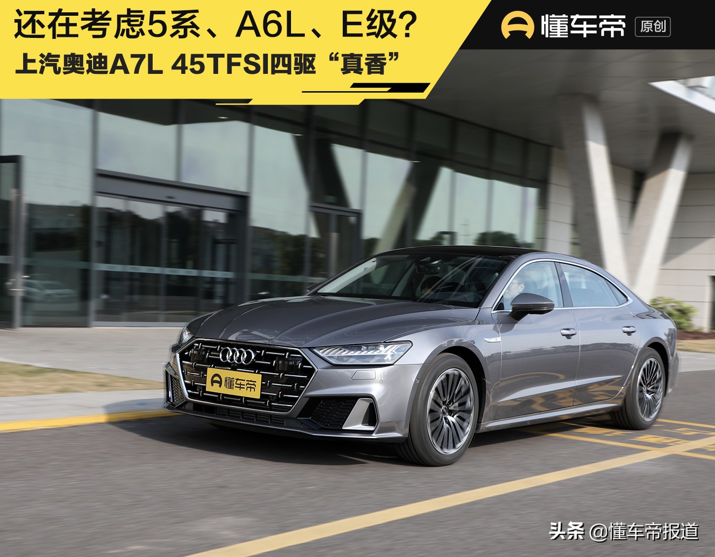 试驾 | 还在考虑5系、A6L、E级？上汽奥迪A7L 45TFSI四驱“真香”