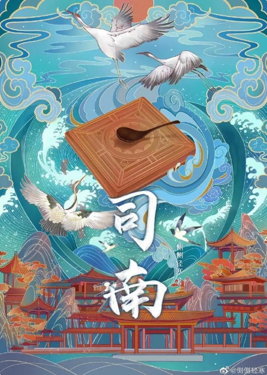古风悬疑推理！强推《司南》《藏镜》《京华子午》