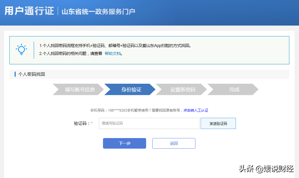山东！网上政务最全注册密码找回手机更改全攻略来了，不花钱