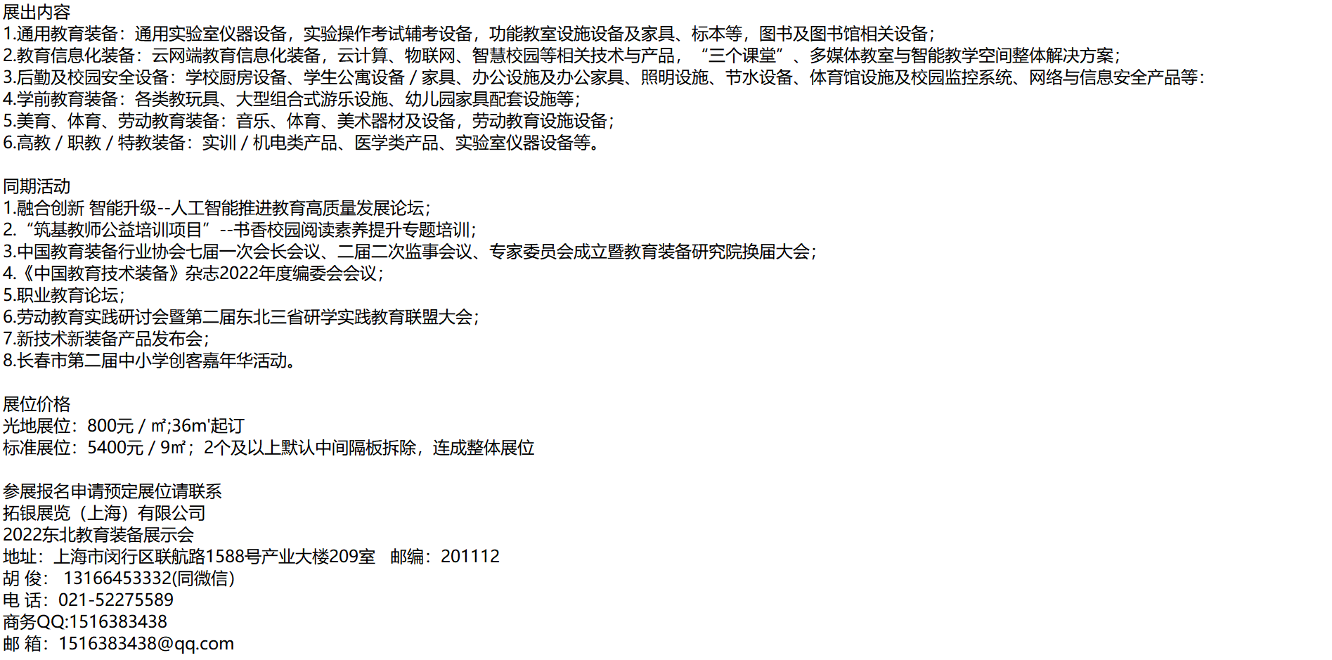 關(guān)于舉辦2022東北教育裝備展示會的最新通知