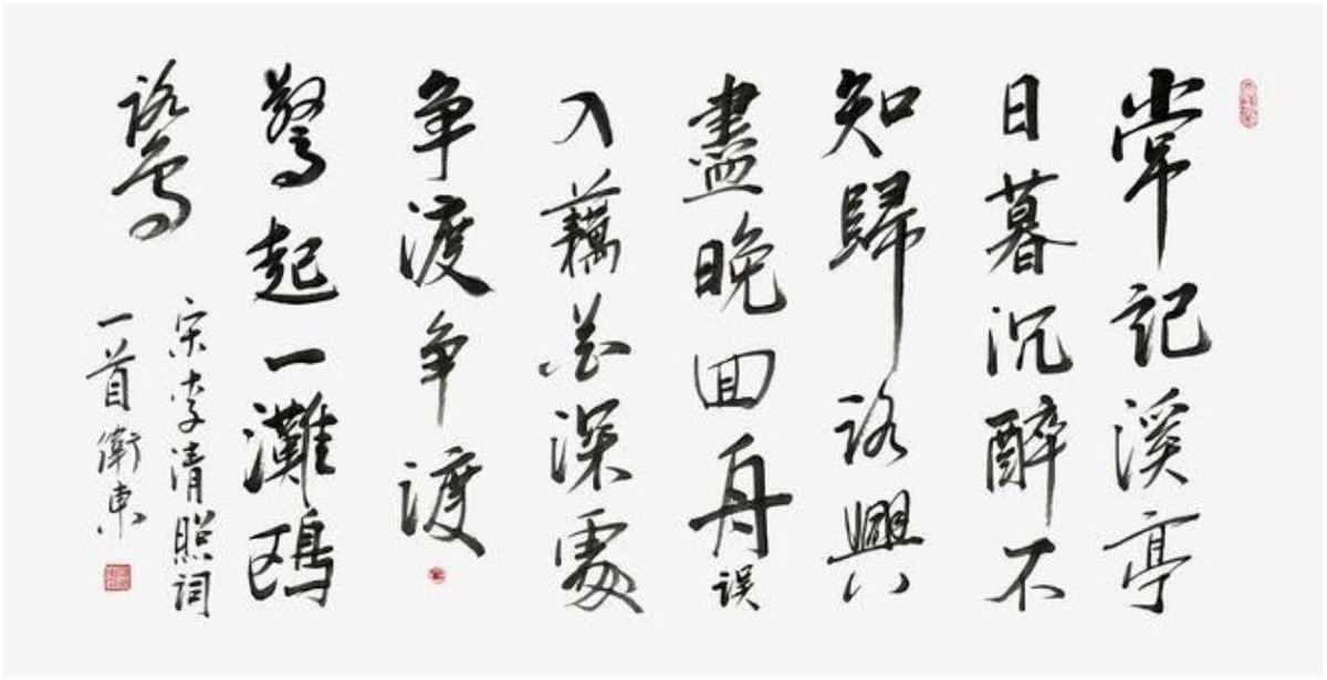 文脉中华·大国人才——著名书法家包卫东