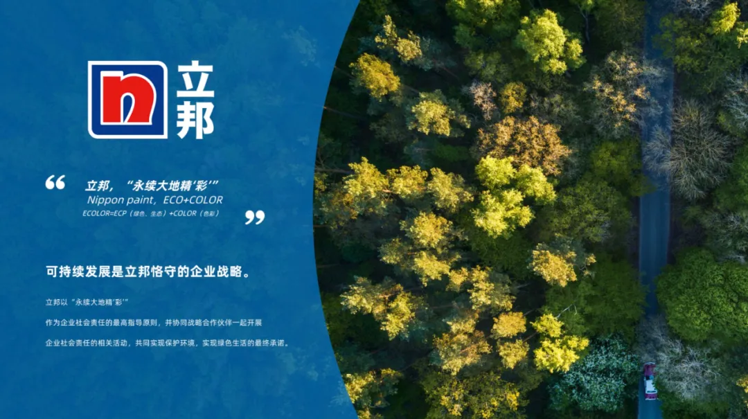 共续绿色新篇,立邦中国与上海市节能减排中心达成双碳战略合作