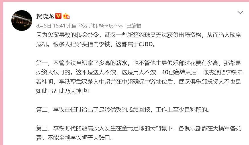 中國足球工資誰給的（李鐵擔(dān)任國家隊期間的工資由武漢長江支付，還是足協(xié)來支付呢？）
