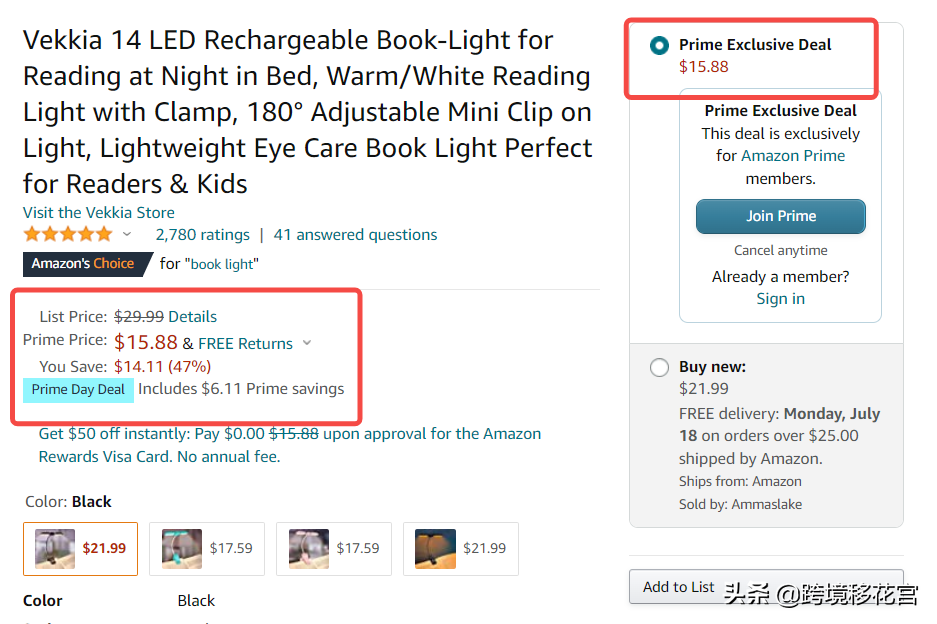 今天你爆单了吗？如何布局亚马逊会员日下半场？