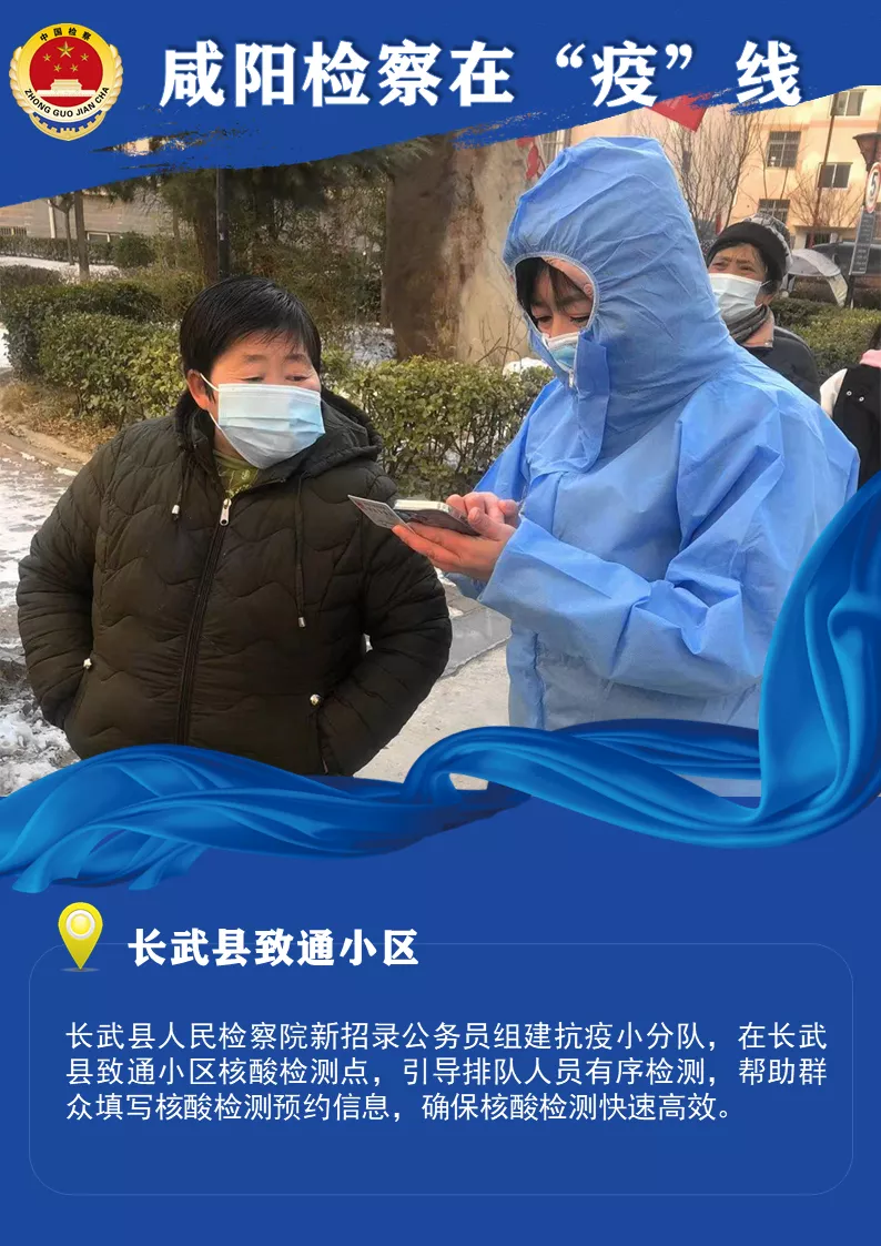 咸阳检察战“疫”进行时