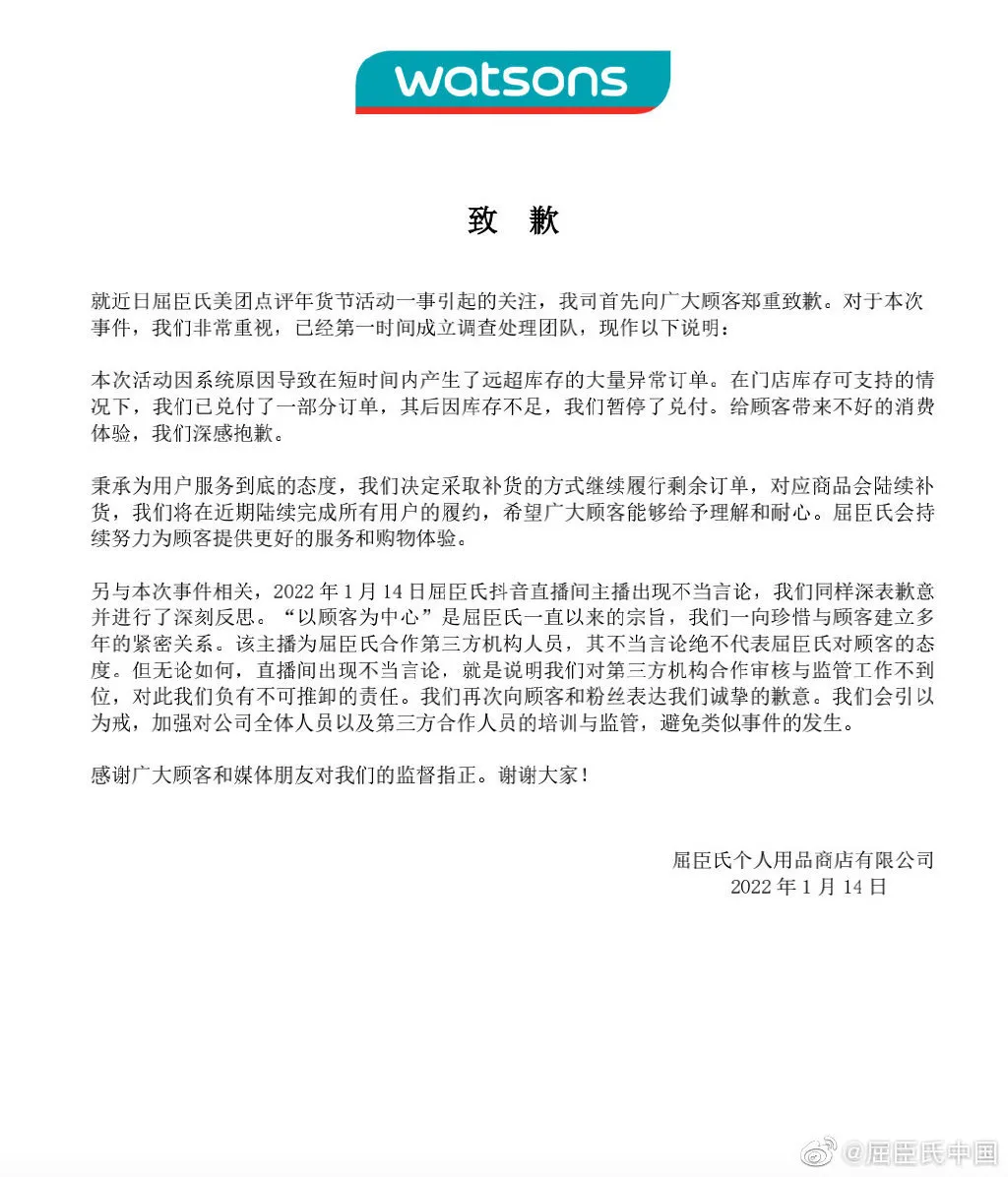主播大骂消费者“像疯狗”，屈臣氏道歉！