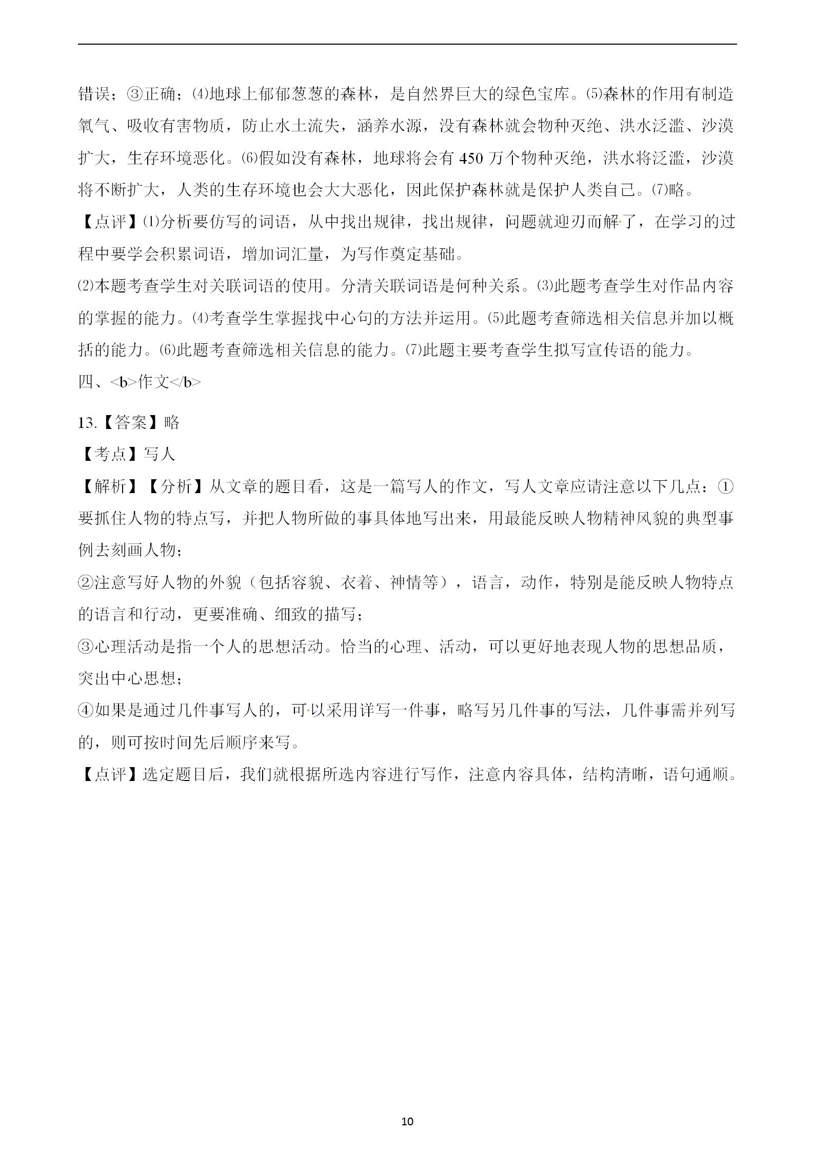 人教版小升初語(yǔ)文模擬試卷（含解析），沖刺滿分