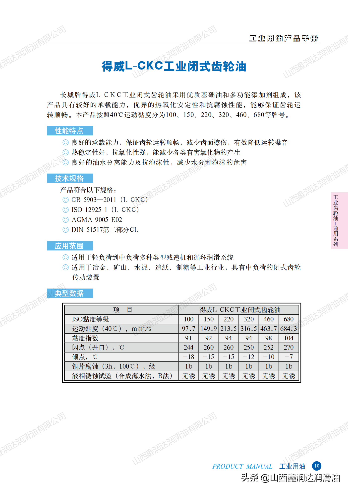 长城得威L-CKC100/150/220/320/460中负荷工业闭式齿轮油