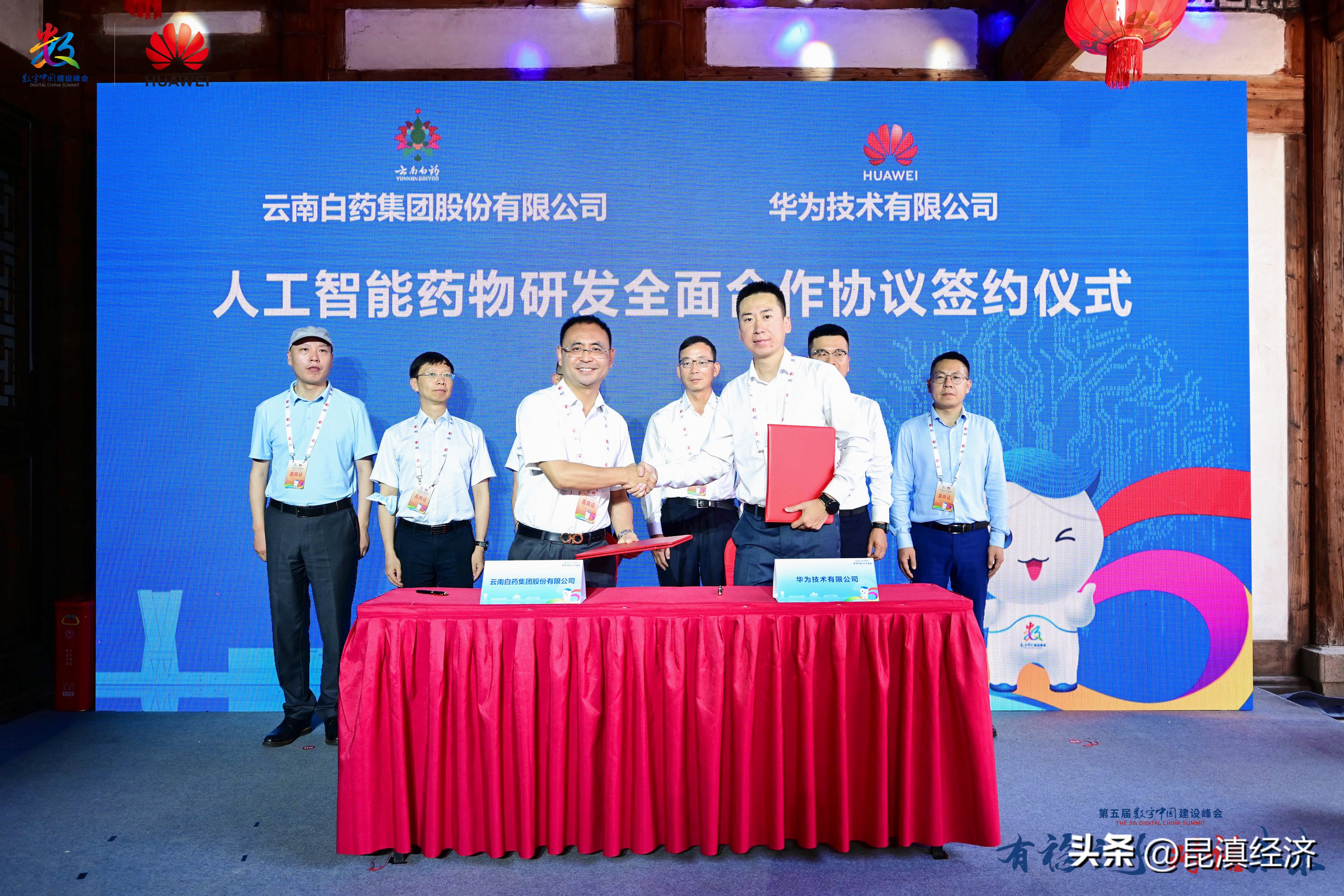 华为与云南白药签订AI药物研发合作协议