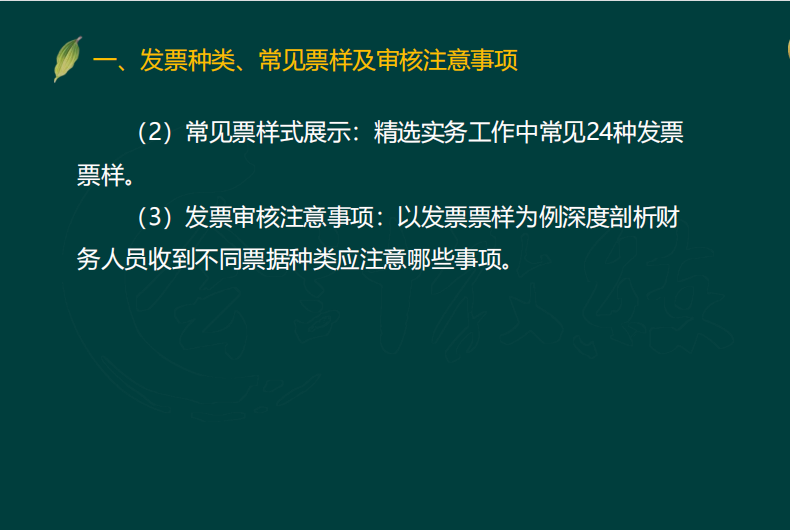 会计人快看过来，这些发票审核中需要注意的事，一定要知道