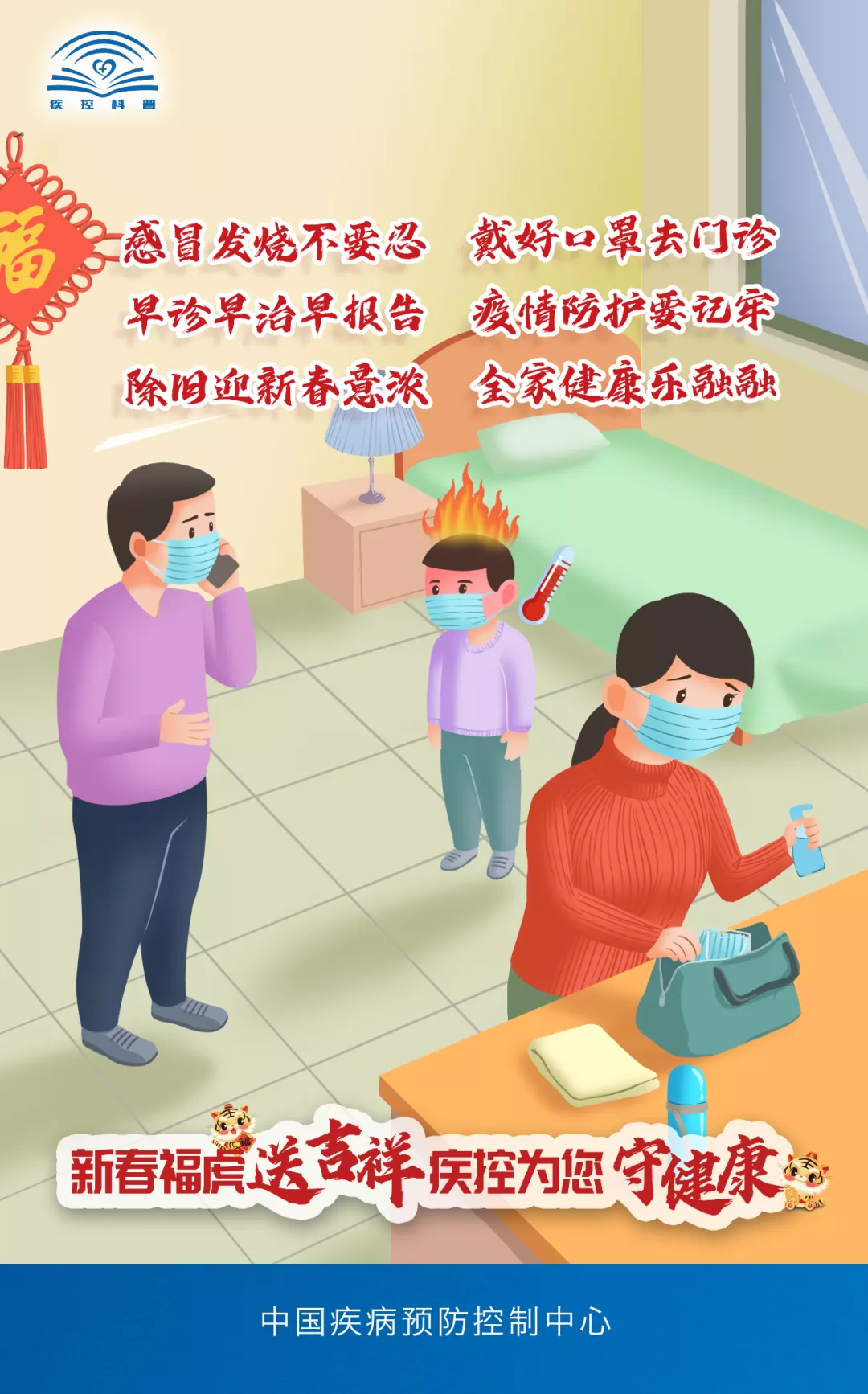 【疫情防控】中国疾控中心春节假期防护提示！