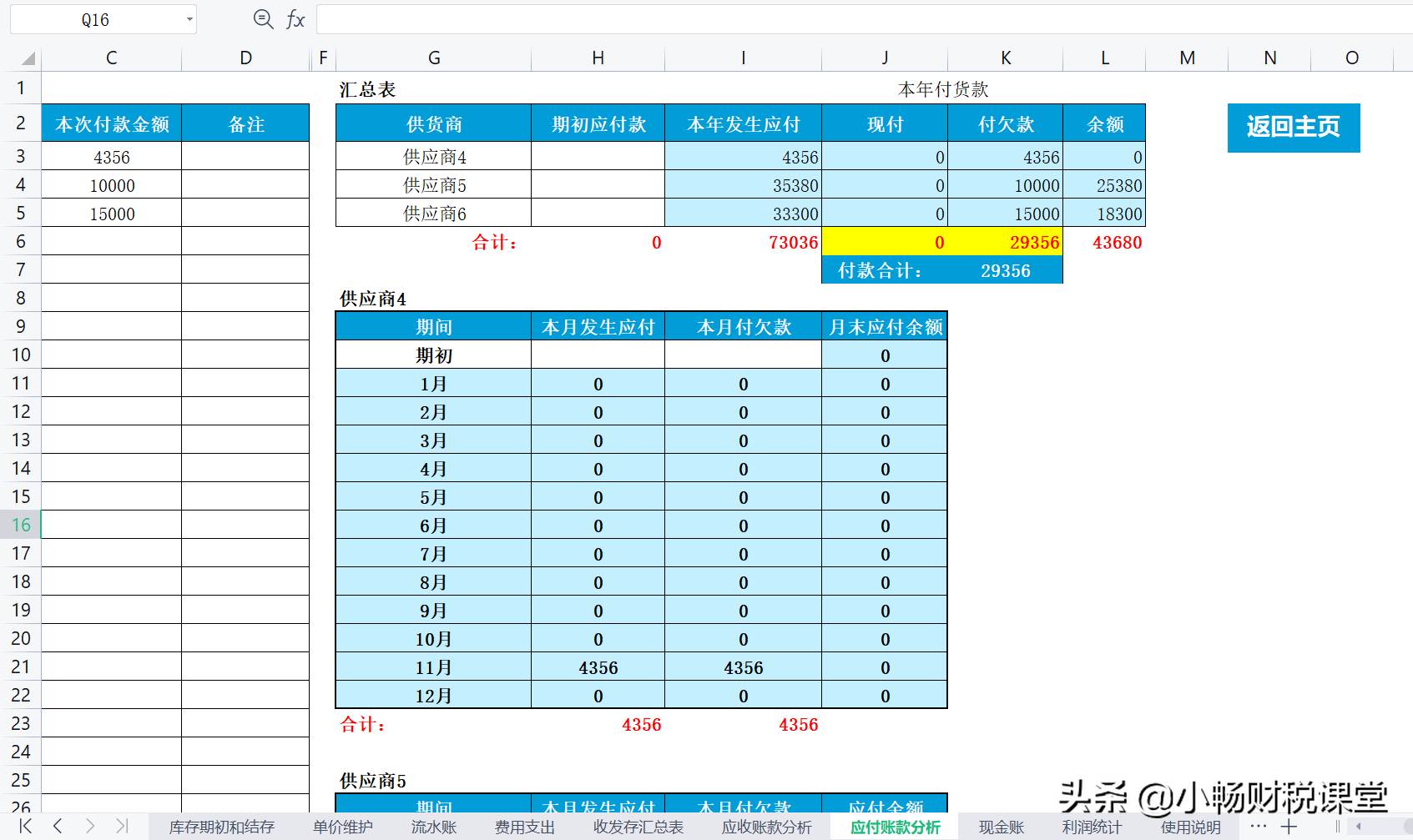 会计出身的老板，2天时间编制的出入库应收应付系统，太实用了