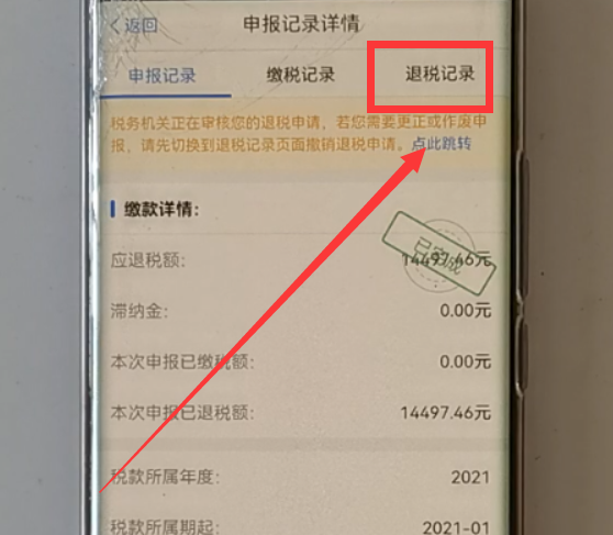 个人所得税app退税流程图，2022年个人所得税怎么退税教程