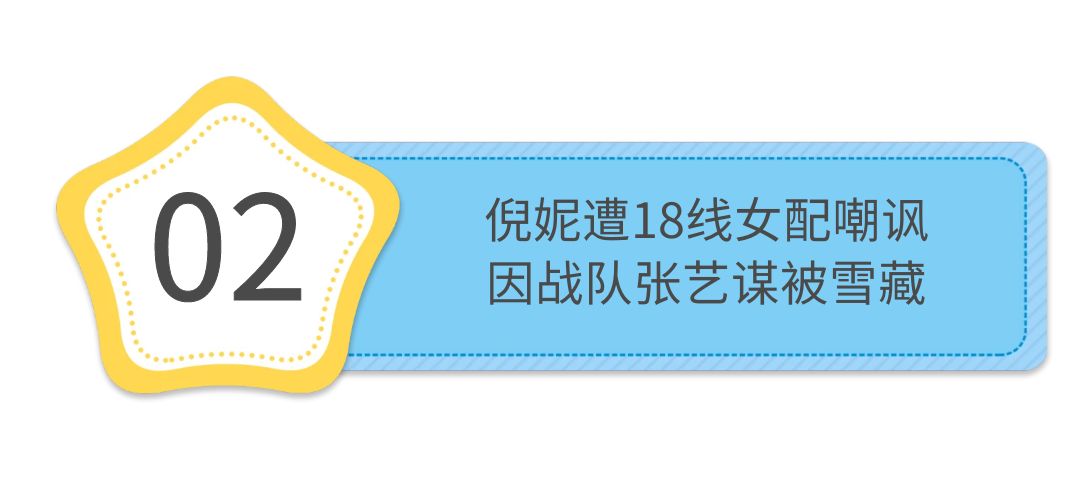 “最惨谋女郎”倪妮：被杨颖当成“丫鬟”，因力挺张艺谋被雪藏