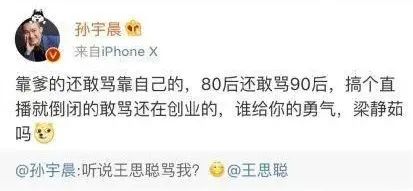 被王思聪怒喷傻 X，币圈大佬孙宇晨凉了