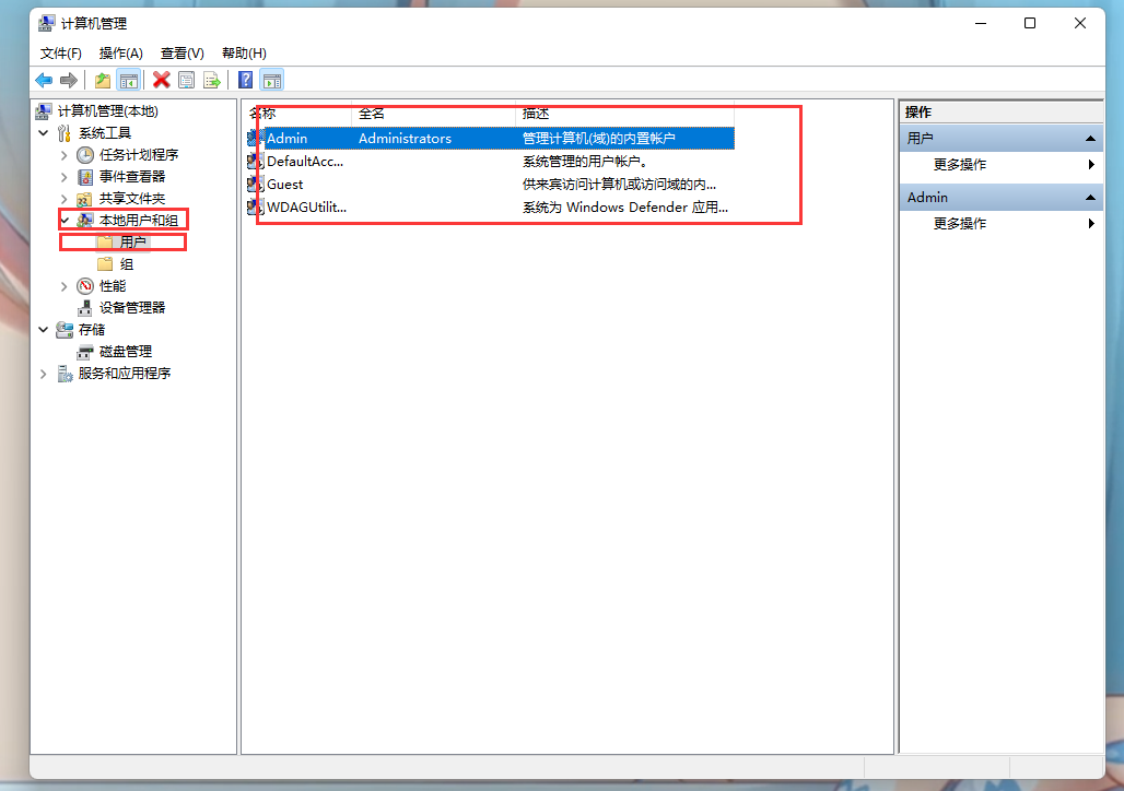 计算机管理没有本地用户和组（w11计算机管理没有本地用户和组）-第3张图片-科灵网