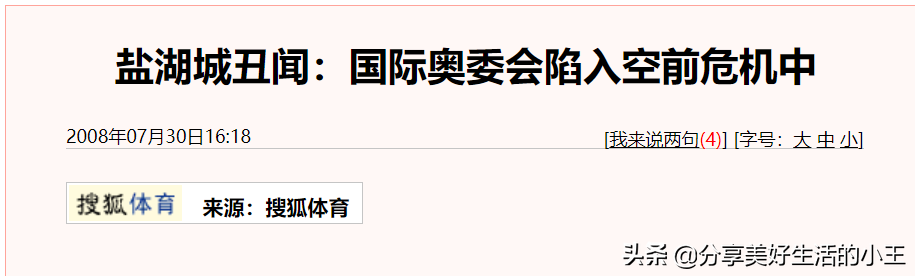 2002年冬奥会在哪里举办冬奥会(我的冬奥记忆之2002年盐湖城冬奥会，中国冬奥金牌终于破零了)