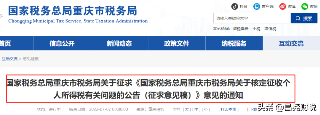 重大利好！個稅又變了！10月1日起執(zhí)行！這是我最新最全的稅率表