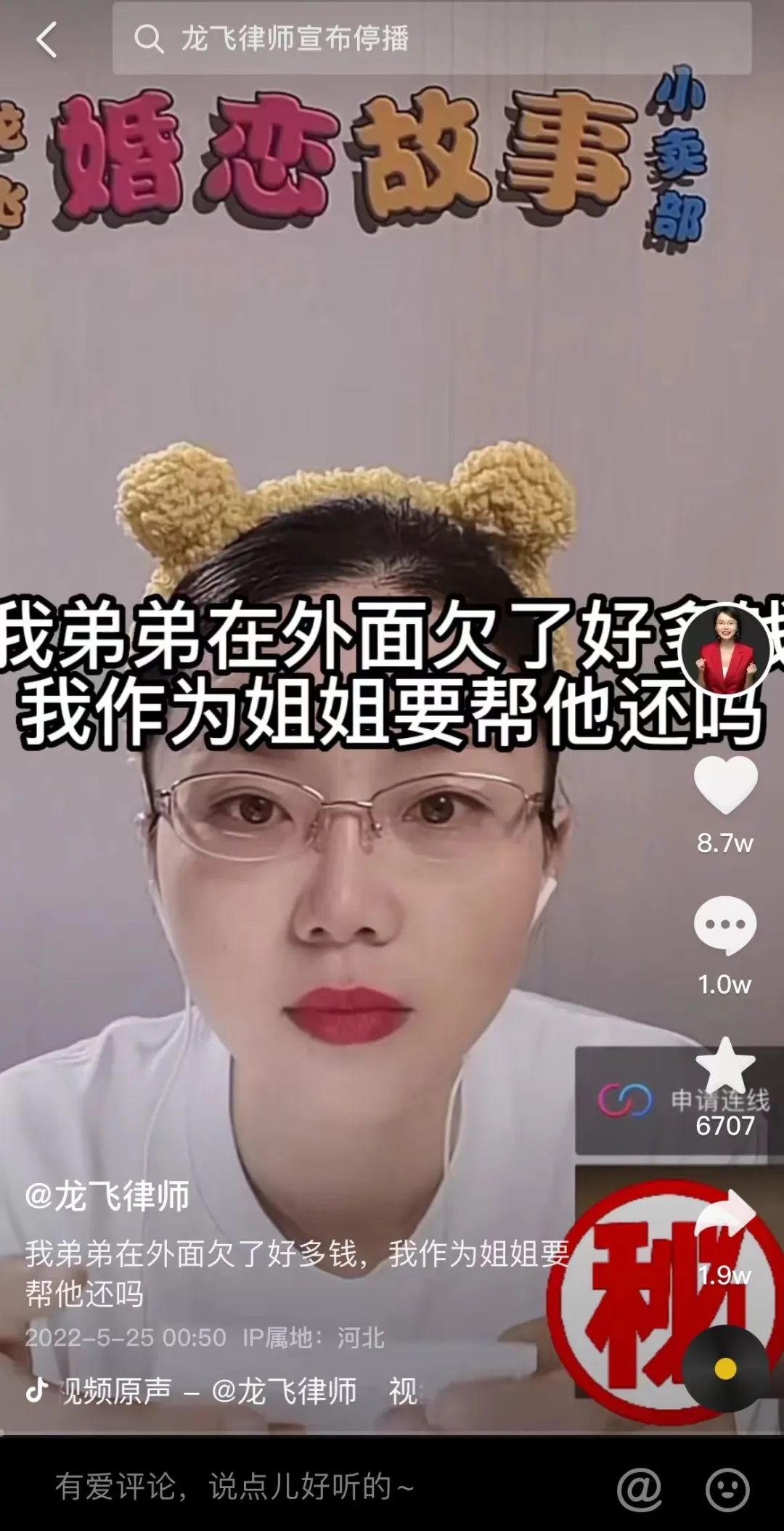 女律师+情感博主+女权斗士，800万粉丝的龙飞为何充满争议？