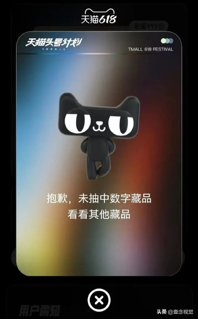 618猫头秀后，天猫首发32款NFT数字藏品，网有直呼太炫了