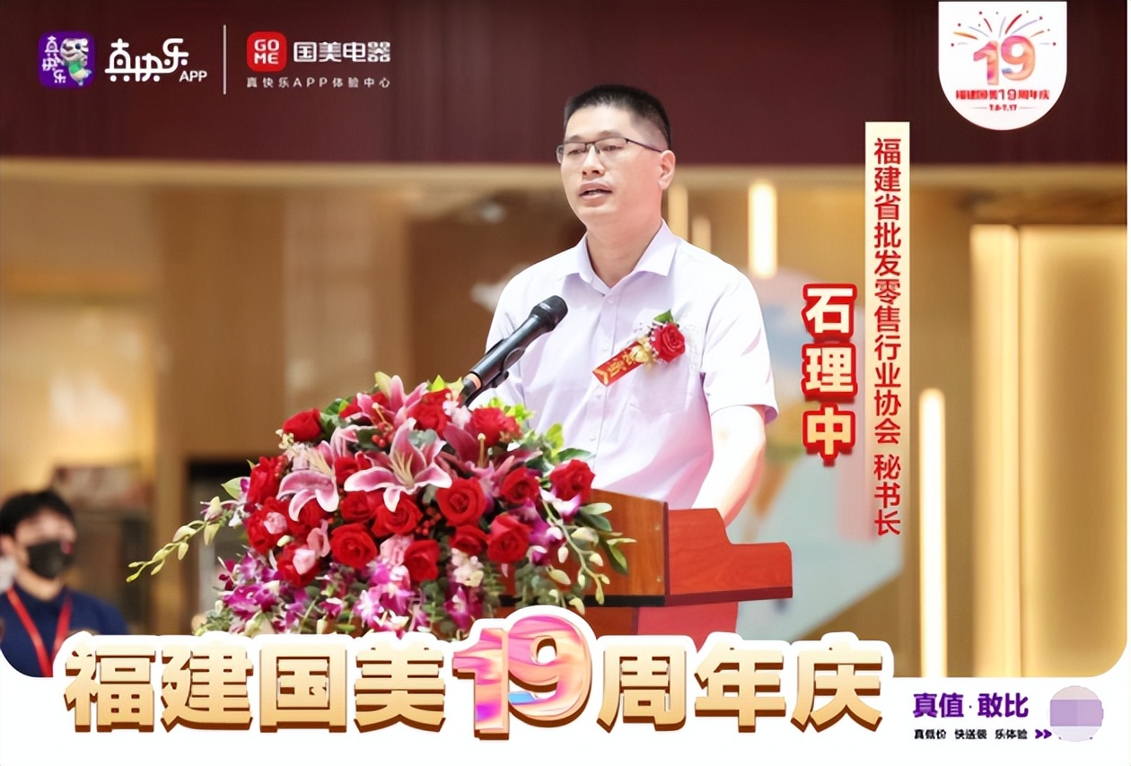 福建国美19岁生日和真快乐APP 一起助力福建市民品质生活的提升