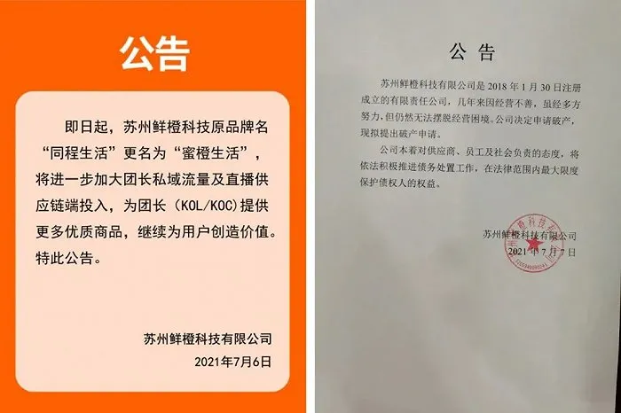 2021年社区团购十大事件