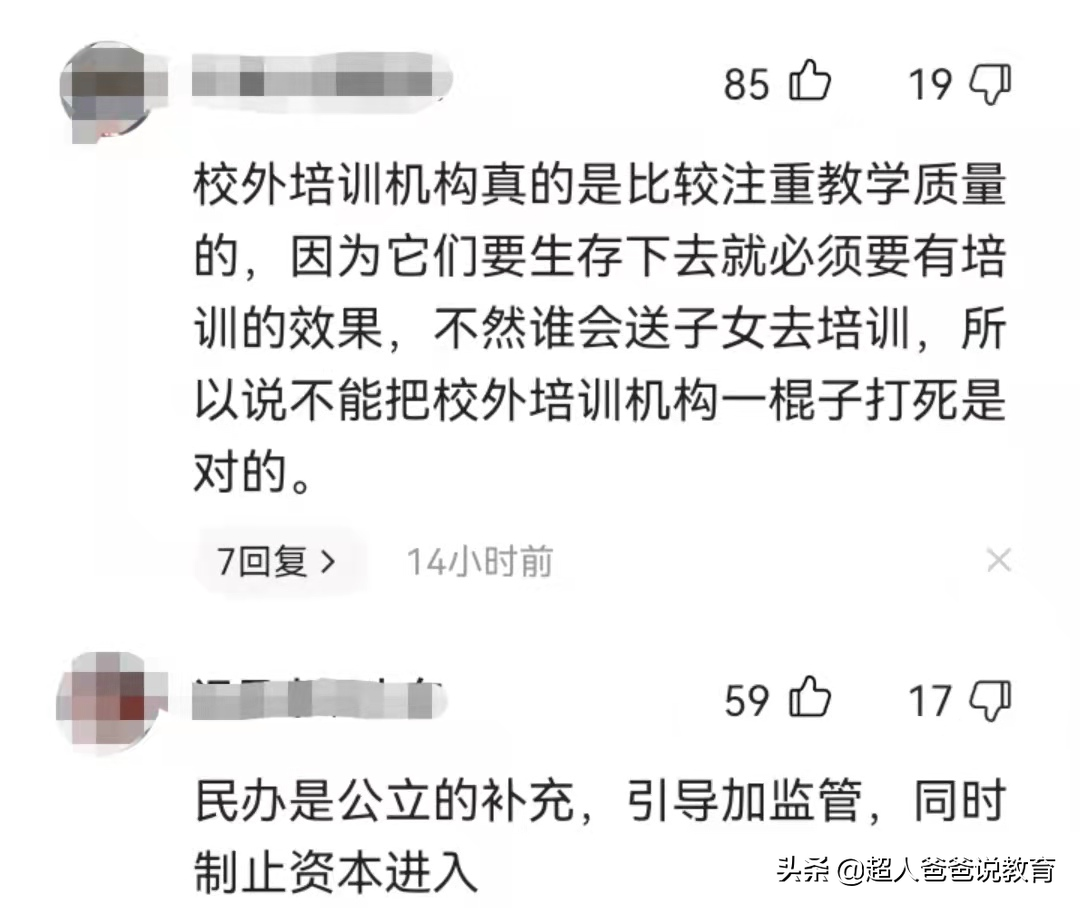 专家：校内教育不能包打天下，适度课外培训仍然需要，家长：赞同