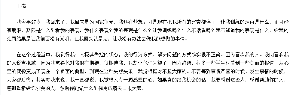 2012年世界杯裁判认错(连上7个热搜，霸气放话“我的眼睛就是尺”，王濛凭啥？)