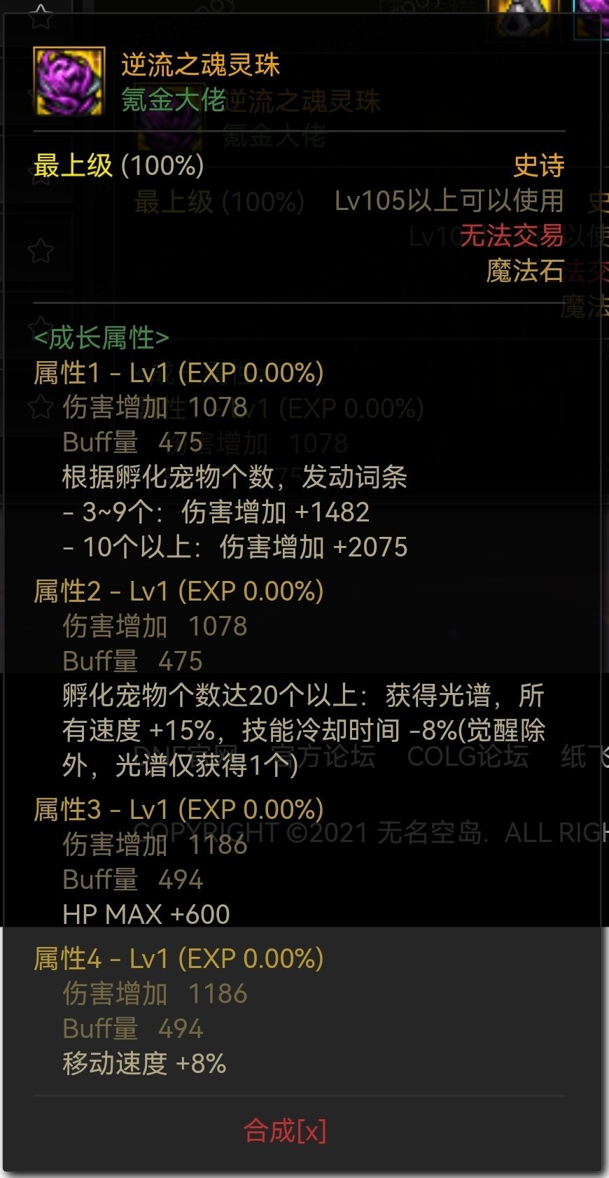 DNF：冰结师105装备配装分享 特化非觉醒技能套